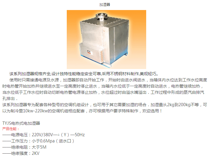 電熱式加濕器